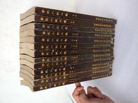 笔记小说大观（13册合售）江苏广陵古籍刻印社影印一版一印