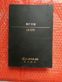 雷克萨斯 LX570 用户手册 2013年版