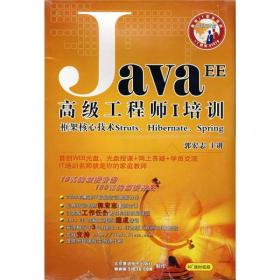 CD R Java EE高级工程师1培训