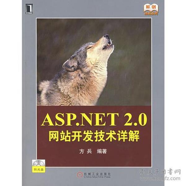 ASP.NET 2.0网站开发技术详解