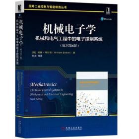 机械电子学：机械和电气工程中的电子控制系统（原书第6版）