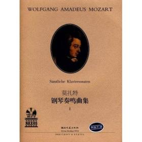 莫扎特钢琴奏鸣曲集1（原版引进）