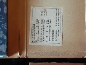 良宽和尚书般若心经 良寛和尚書般若心経 清雅堂 1964年 折帖