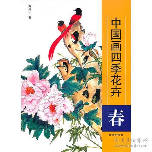 中国画四季花卉：春