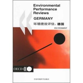 环境绩效评估：德国