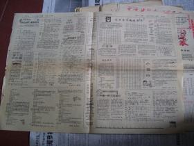 儿童计算机世界(报纸):1985年-1988年间的散报纸46张
