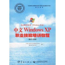 中文Windows 95培训教程