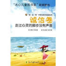 诚信卷—走过心灵的脚步没有声音—