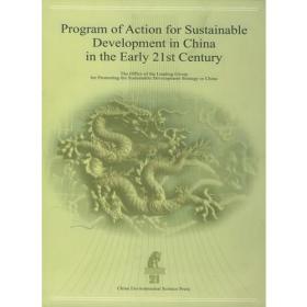 中国21世纪初可持续发展行动纲要（英文版）