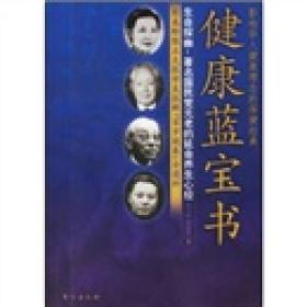 健康蓝宝书