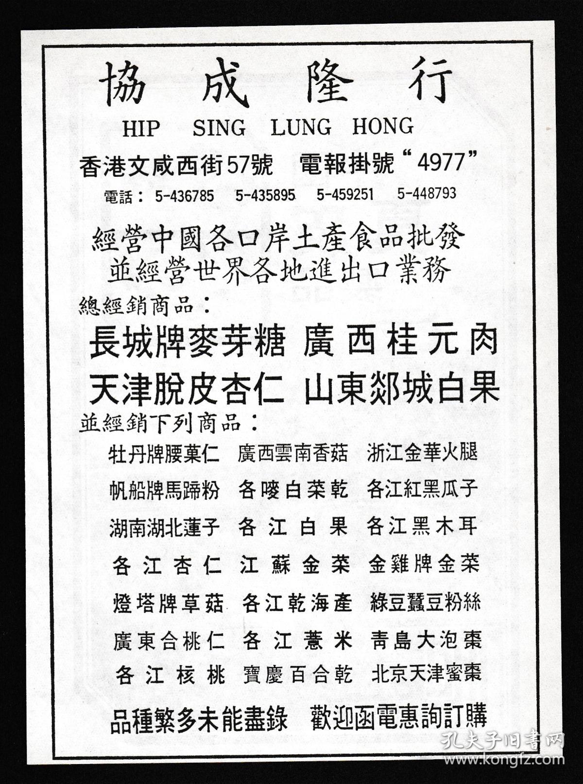 70年代中国真皮制品广告