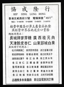 70年代中国真皮制品广告