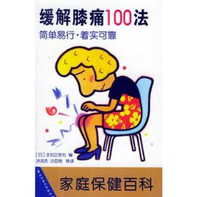 强健肝脏100法