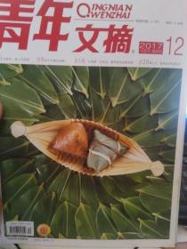 青年文摘 2017年六月下 半月刊 12