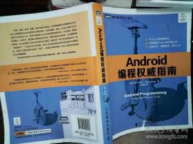 Android编程权威指南