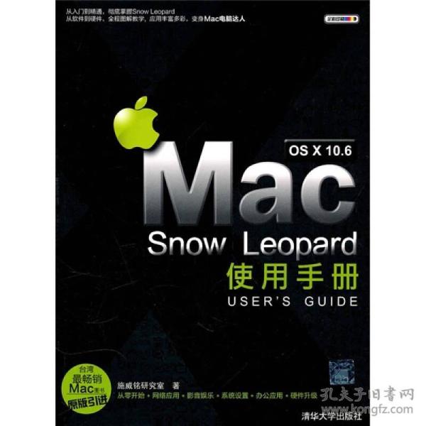 Mac OS X 10.6 Snow Leopard使用手册