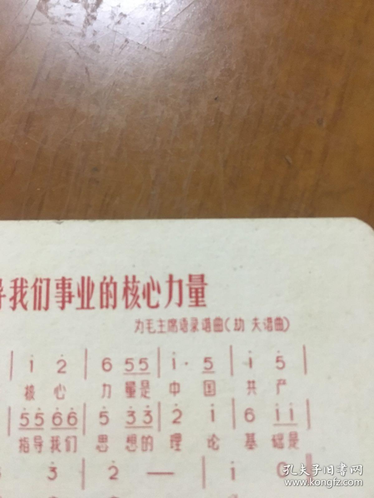 毛主席语录 第一届全国人民代表大会第一次会议开幕词 书签 ***收藏