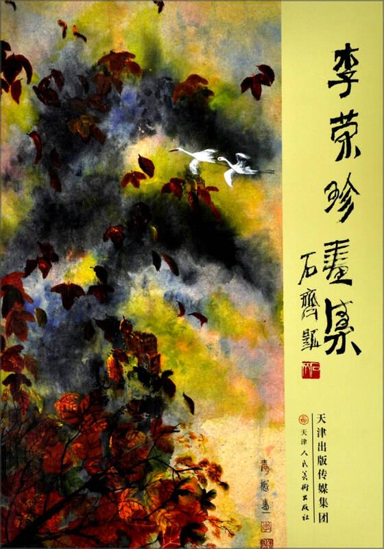 李榮珍畫集 專著 li rong zhen hua ji