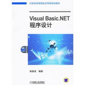 Visral Basic.NET程序设计