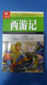 西游记学生彩图版