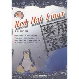 Red Hat Linux实用宝典