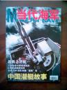 当代海军（2006年7月号）