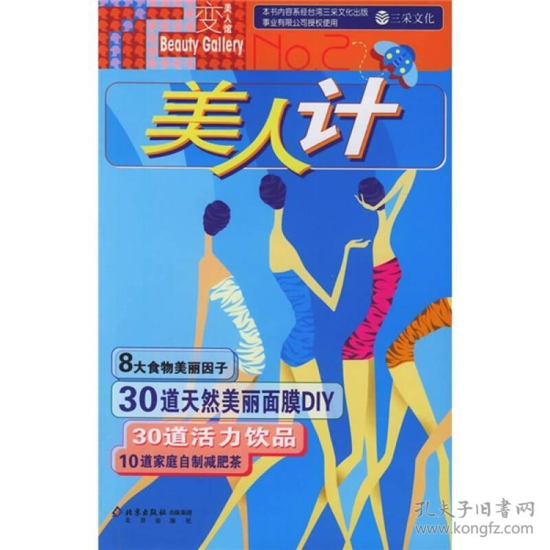 美人计