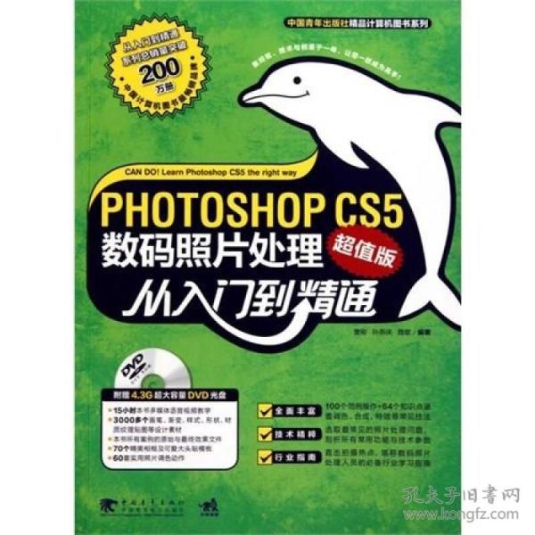 Photoshop CS5数码照片处理从入门到精通