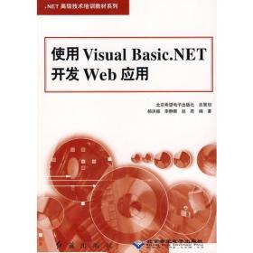 使用VisuaI Basic.NET开发Web应用