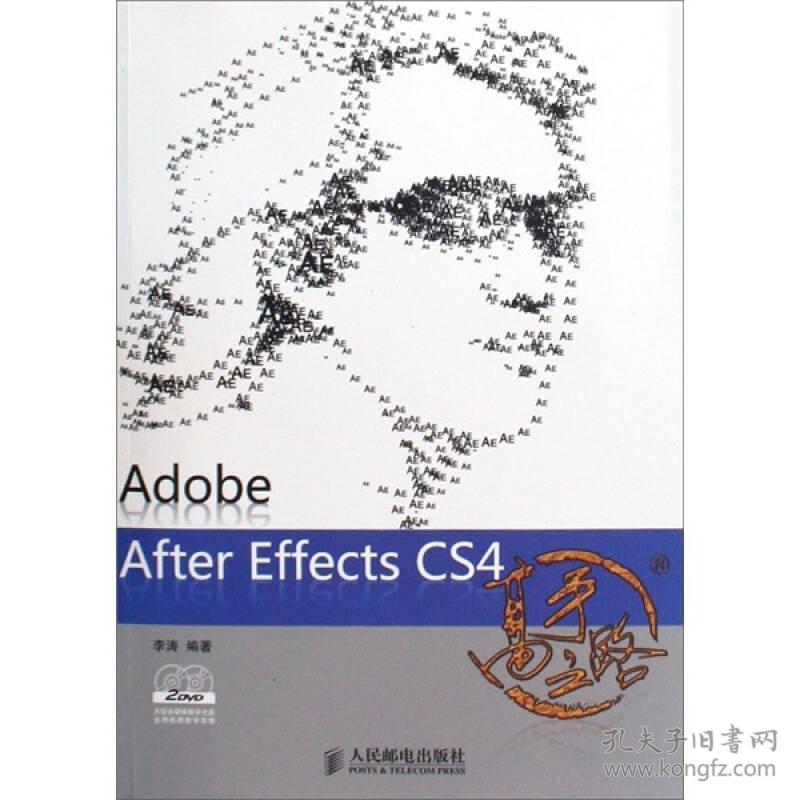 AdobeAfterEffectsCS4高手之路 李涛 人民邮电出版社 2009年09月01日 9787115211293