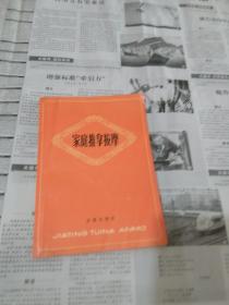 家庭推拿按摩