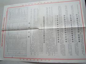 《杭州长途汽车客运站夏令班次汽车时刻表》折叠一大张，1991年4月14日实行