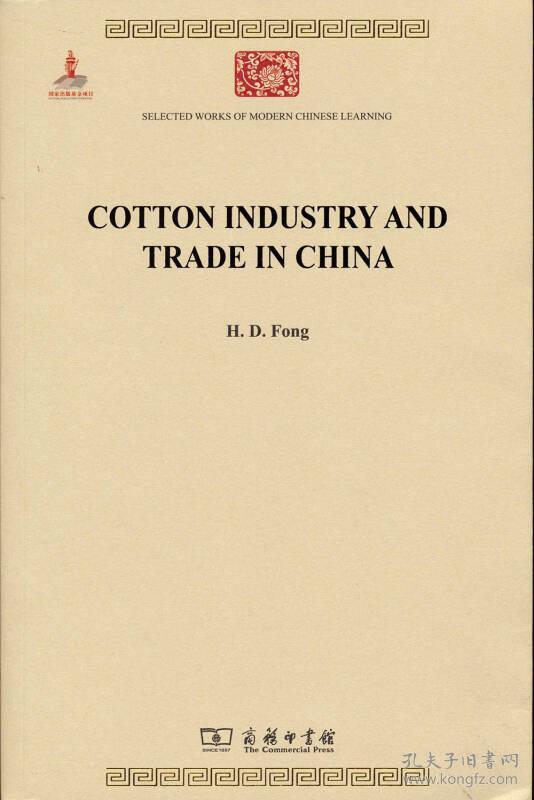 中国之棉纺织业