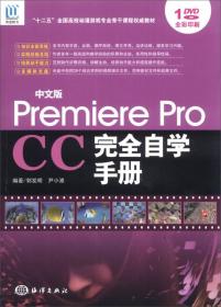 Premiere Pro CC完全自学手册-中文版-(含1DVD)