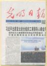 光明日报 2014年11月10日 亚太经合组织工商领导人峰会/外国专家学者眼中的四中全会/中国特色社会主义法治理论体系的重大发展/锻造中华民族的精神品格-从甲午战败到抗战胜利的历史启迪