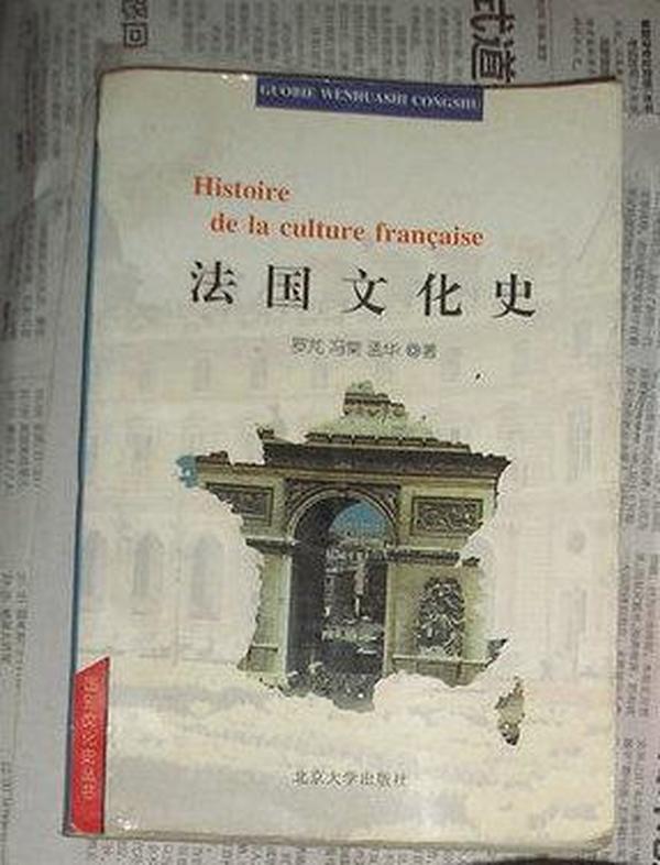 法国文化史