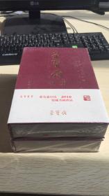 荣宝斋 2016年
