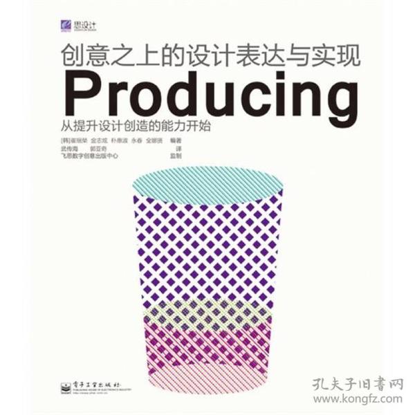 创意之上的设计表达与实现Producing（全彩）