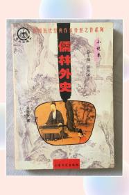 儒林外史Dw