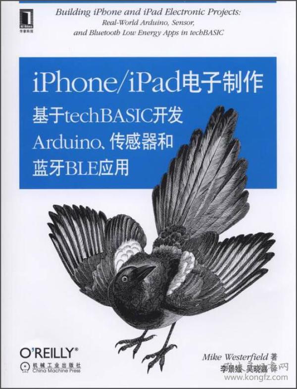 OReilly精品图书系列·iPhone/iPad电子制作：基于techBASIC开发Arduino、传感器和蓝牙BLE应用