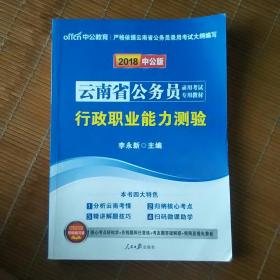 中公2015云南省公务员录用考试专用教材 行政职业能力测验（新版 2015云南省考）