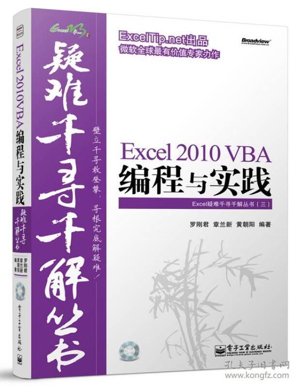 Excel 2010 VBA编程与实践