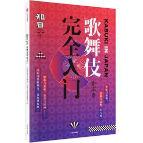 智 50  歌舞伎完全入门