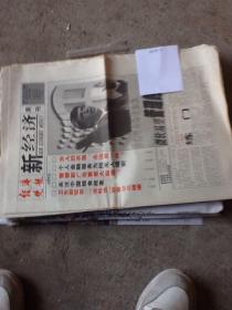 经济晚报一份，1999，7，26