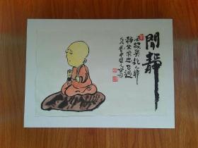 甘凤豪国画作品。闲静.编号244号