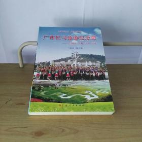 广西巴马旅游纪念册