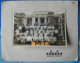 老照片：湖北武汉，师院工中（华中师范学院附设工农速成中学，前身中南实验工农速成中学，今华中师范大学第一附属中学——简称华中师大一附中）。国营黄鹤楼摄影室。1958年（帖板尺寸15.4*12.2厘米）