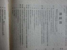 民国34年《法令周刊》复刊后特刊第1号