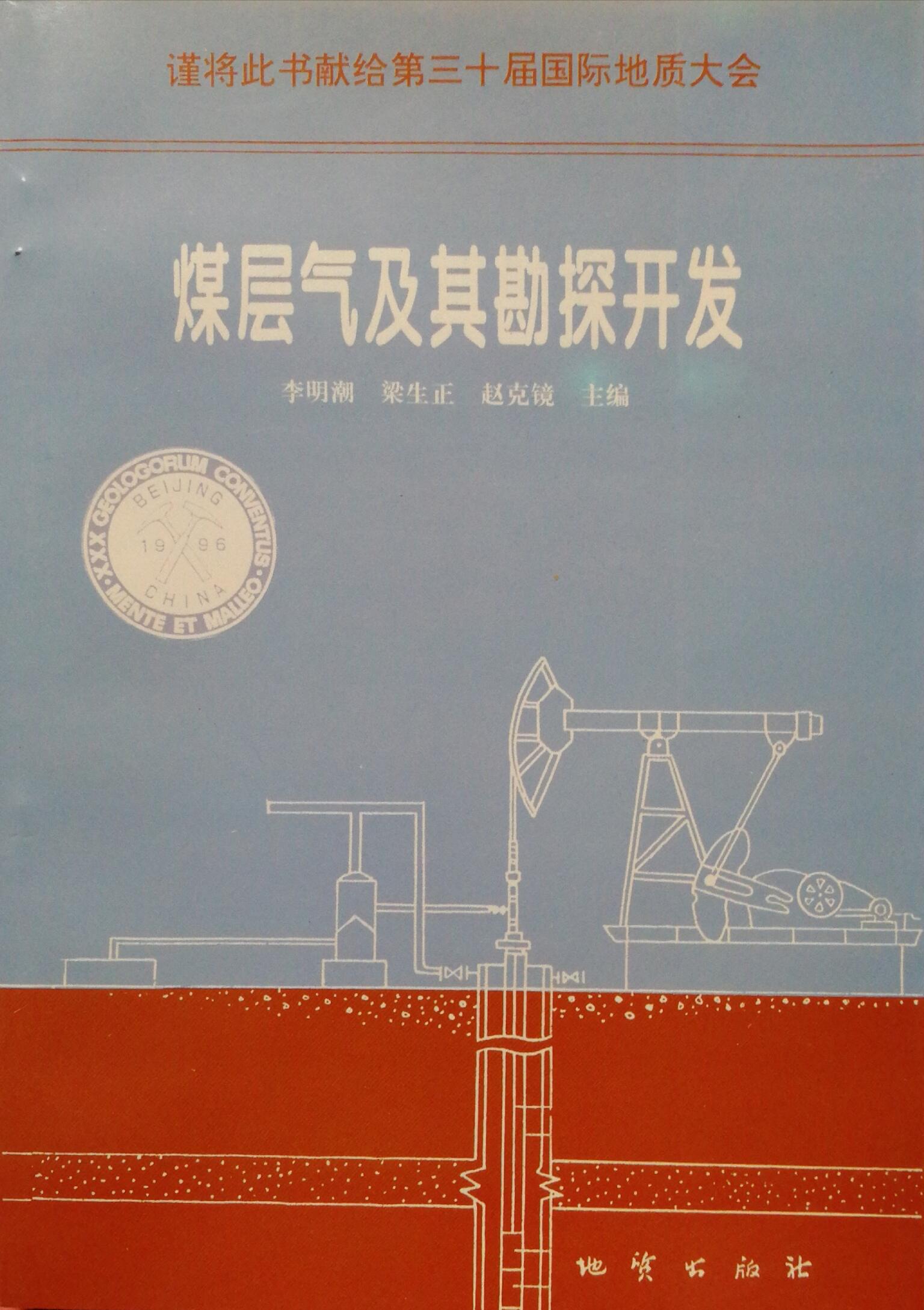 煤層氣及其勘探開發(fā)