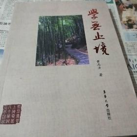 学无止境